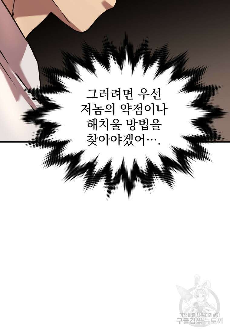 시간여행자 20화 30