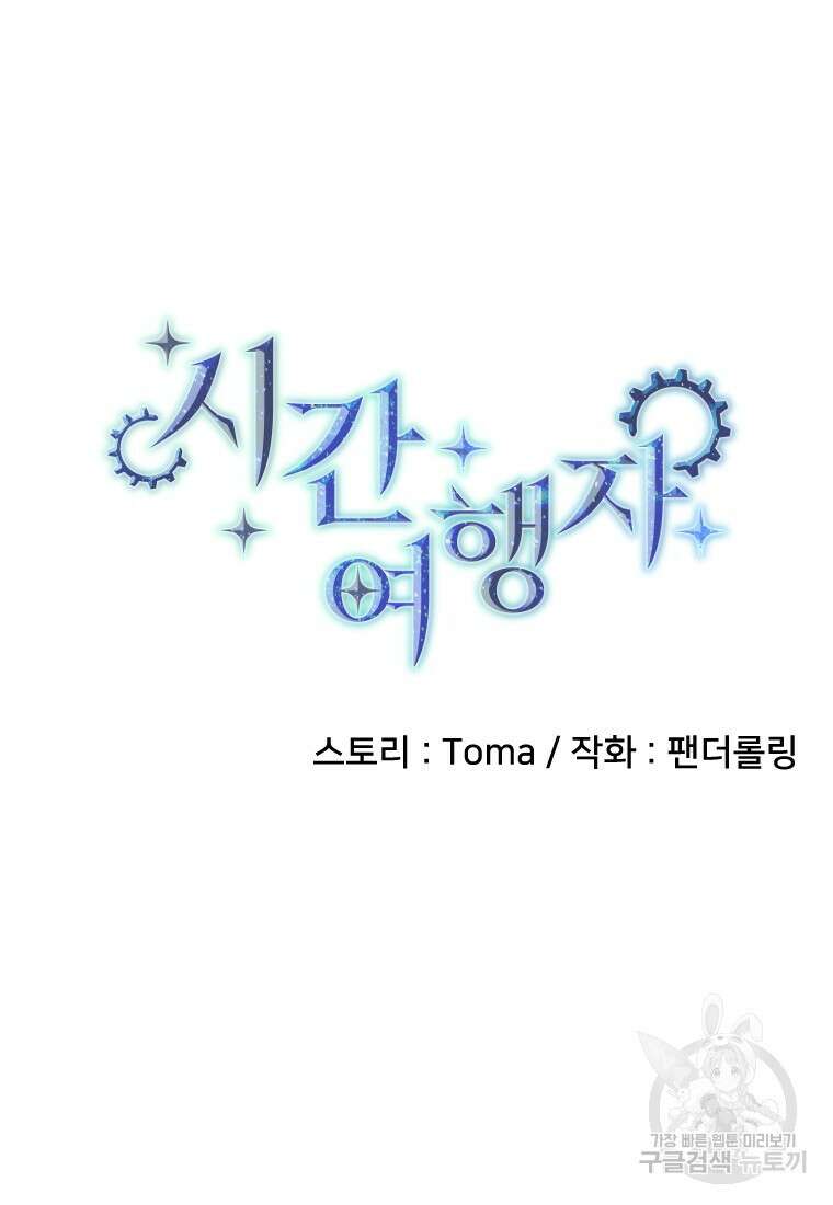 시간여행자 20화 31