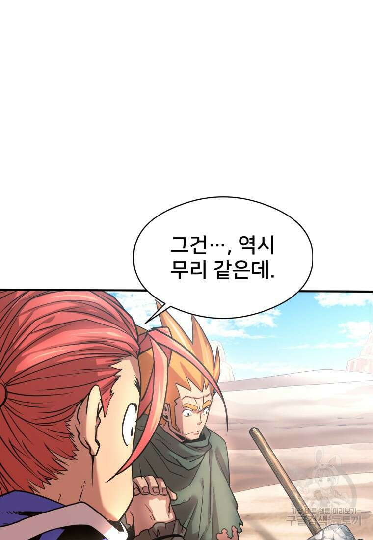 시간여행자 20화 47