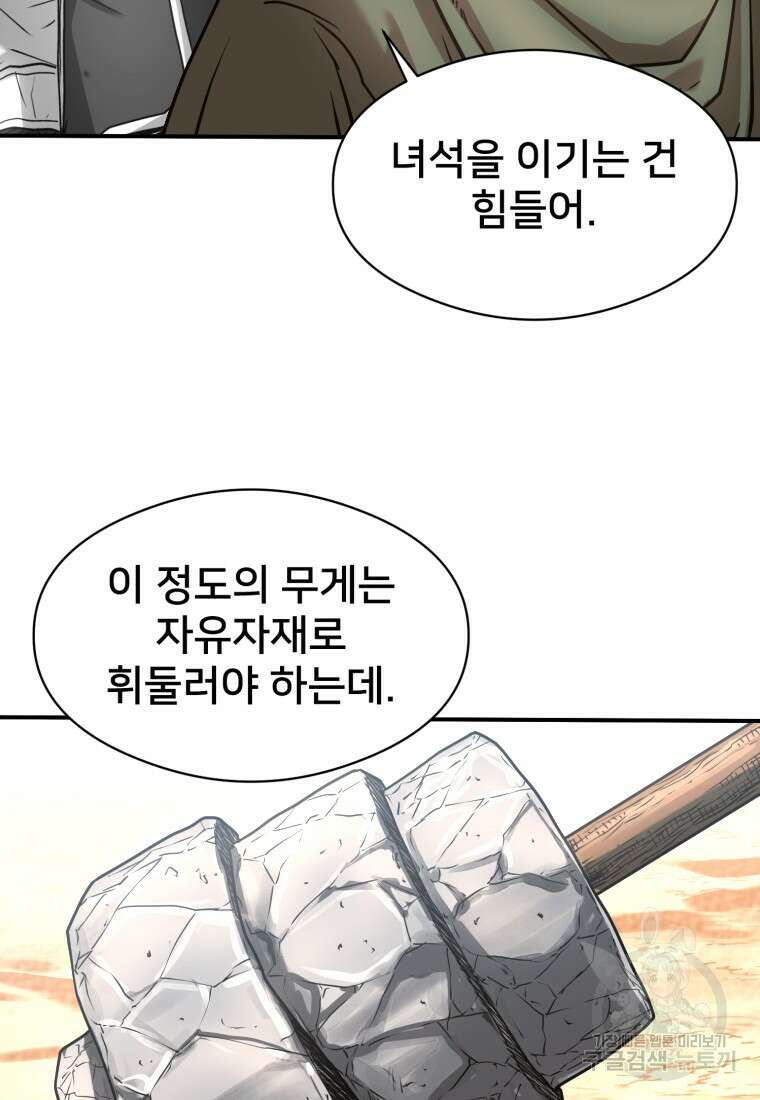 시간여행자 20화 50