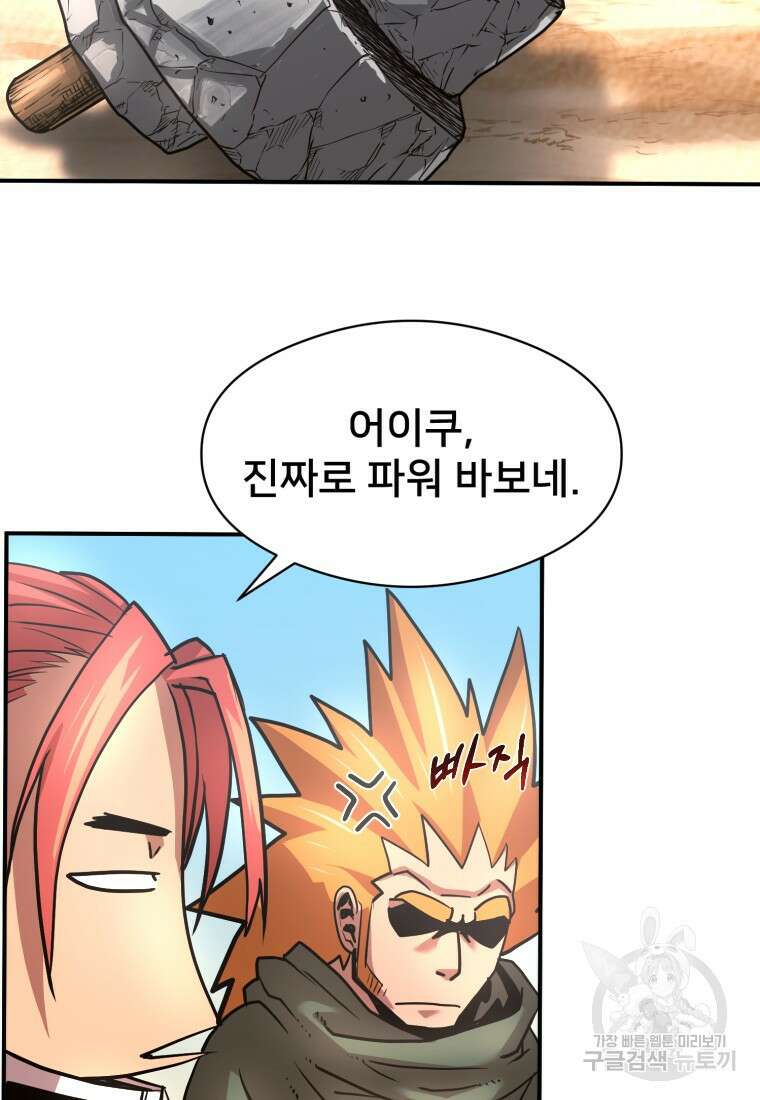 시간여행자 20화 51