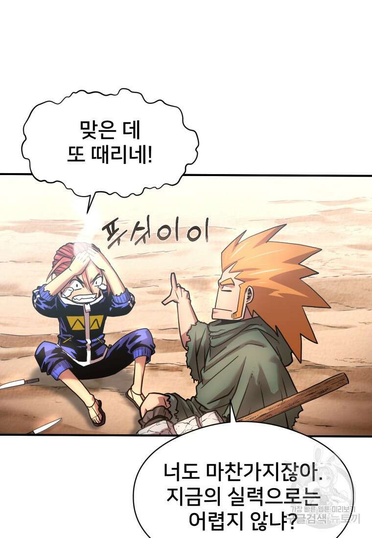 시간여행자 20화 53