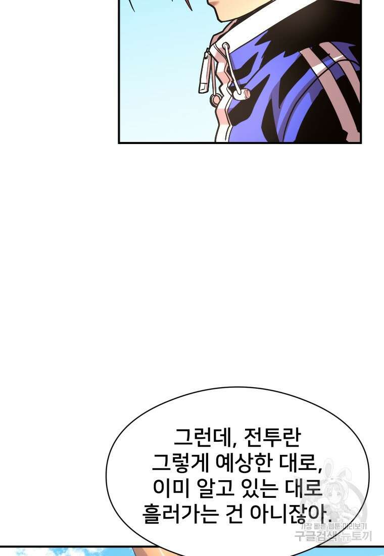 시간여행자 20화 58