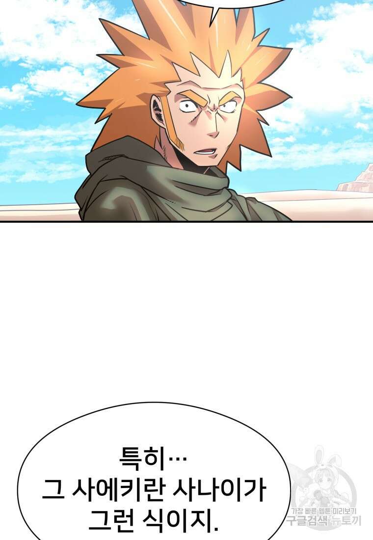 시간여행자 20화 59