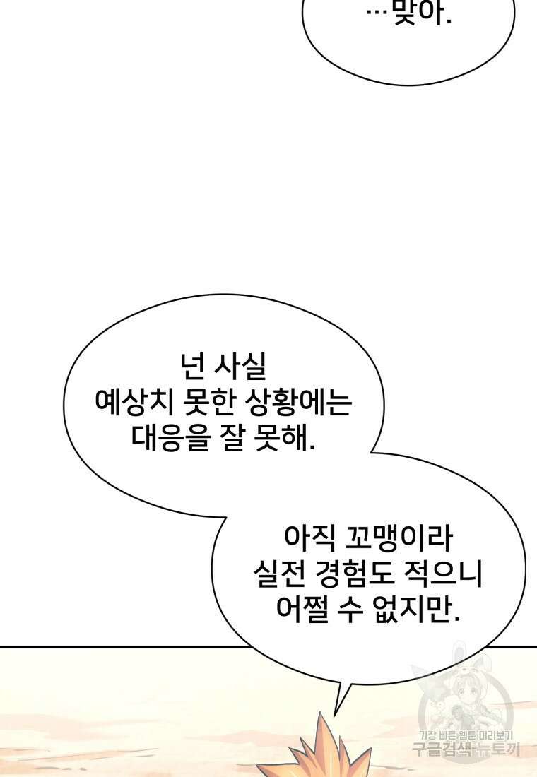 시간여행자 20화 63