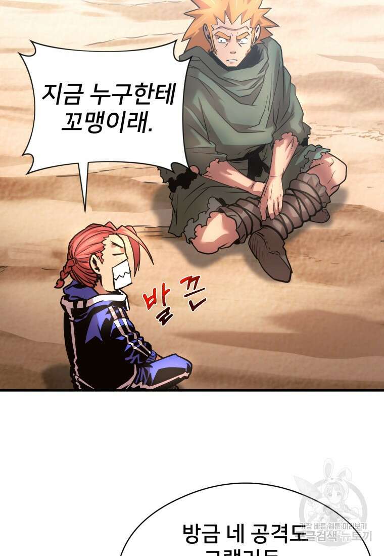 시간여행자 20화 64