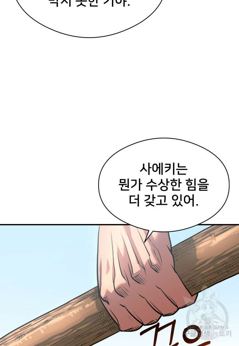시간여행자 20화 66