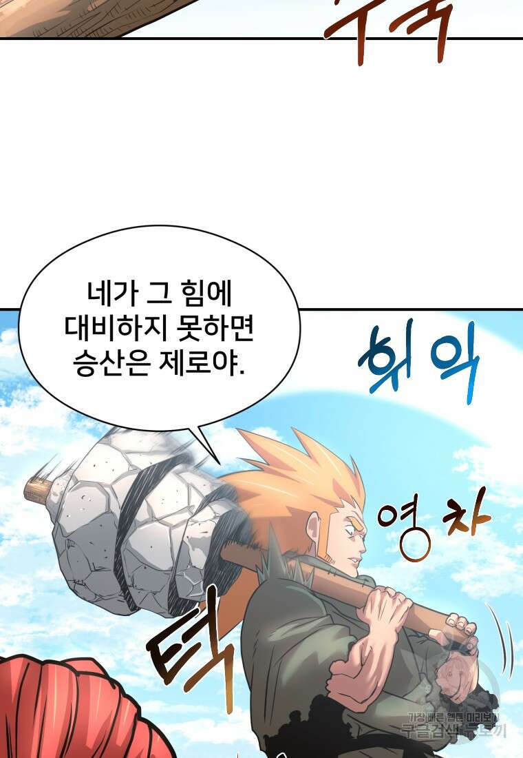 시간여행자 20화 67