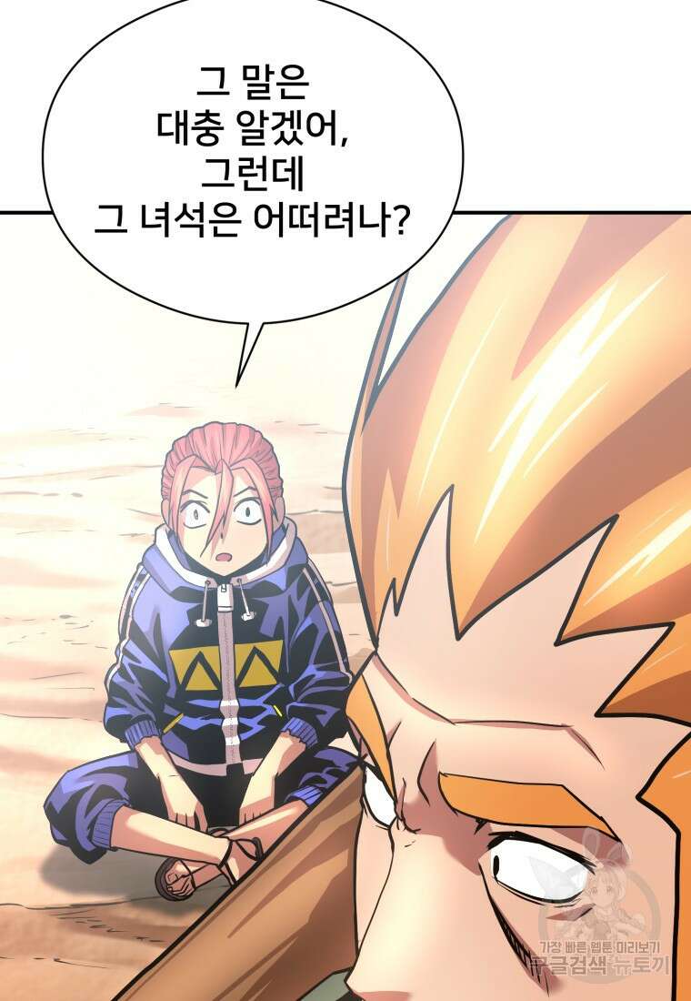 시간여행자 20화 70