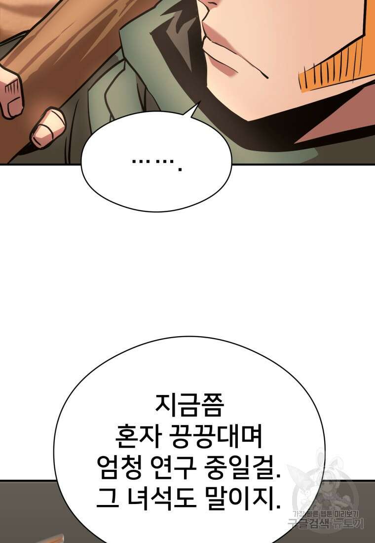 시간여행자 20화 71