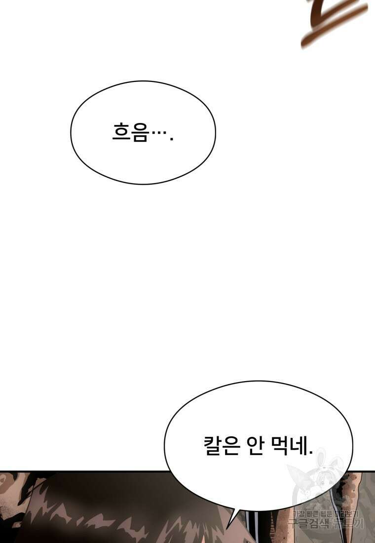 시간여행자 20화 75