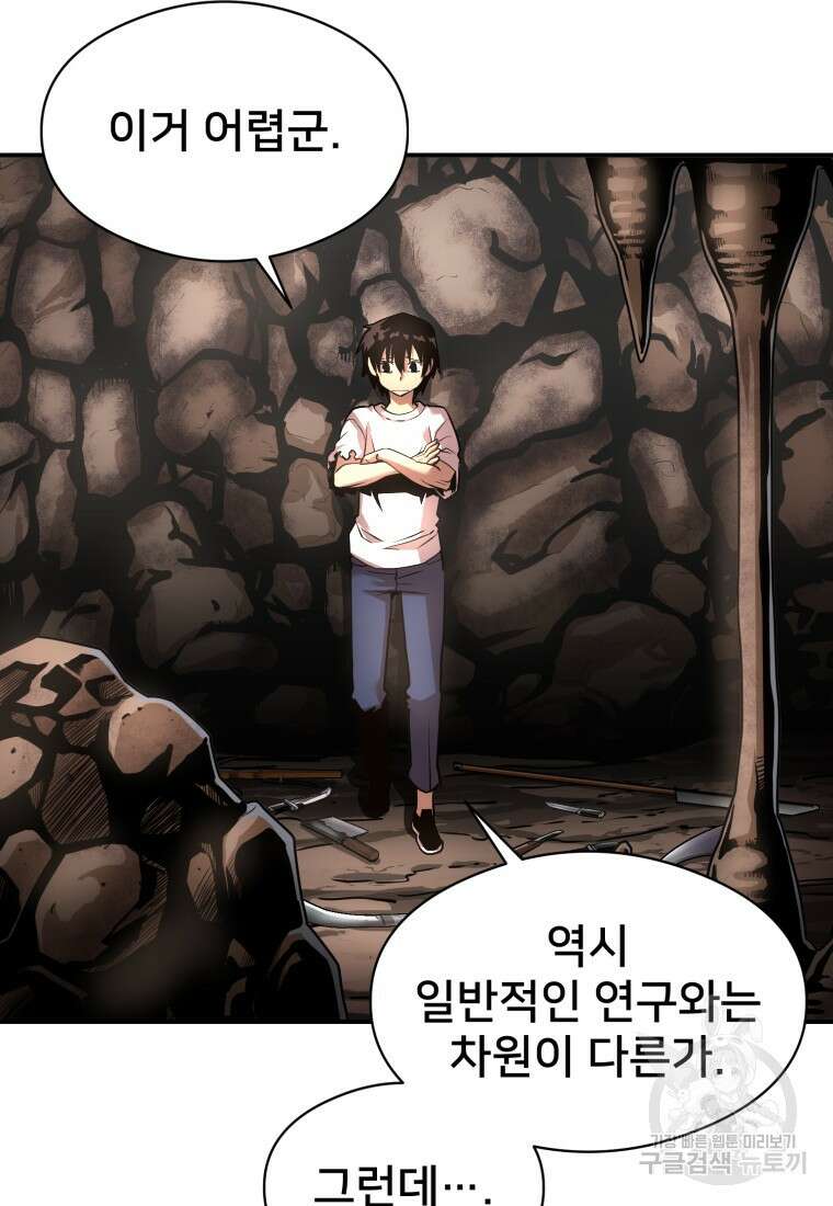시간여행자 20화 77