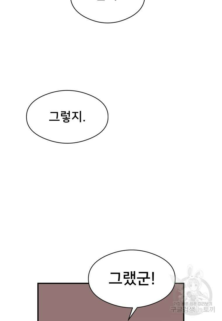 시간여행자 20화 78