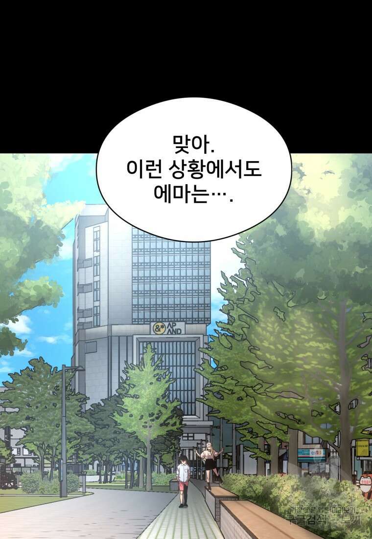 시간여행자 20화 80