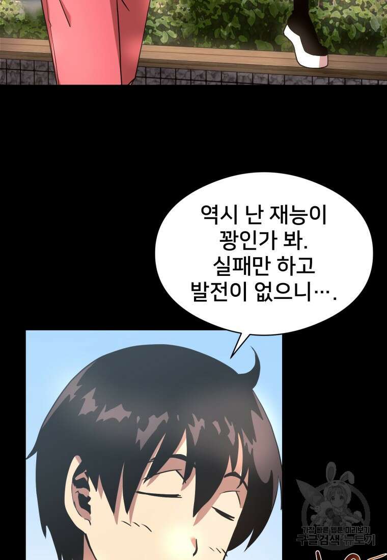 시간여행자 20화 83
