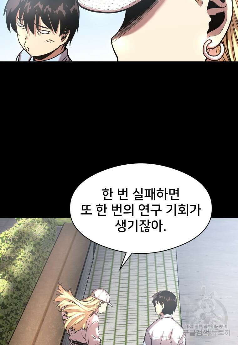 시간여행자 20화 85