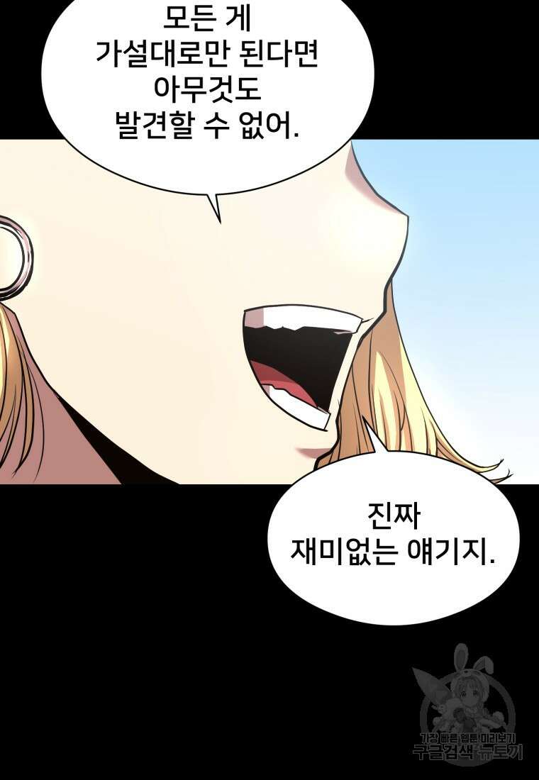 시간여행자 20화 87