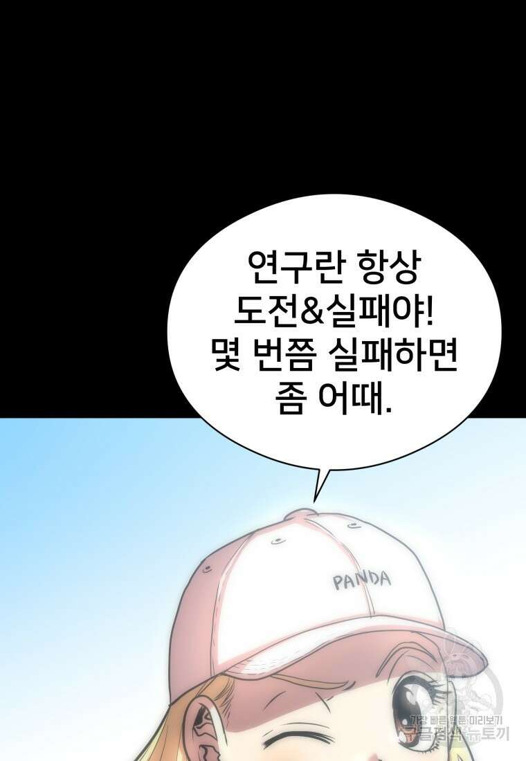 시간여행자 20화 88
