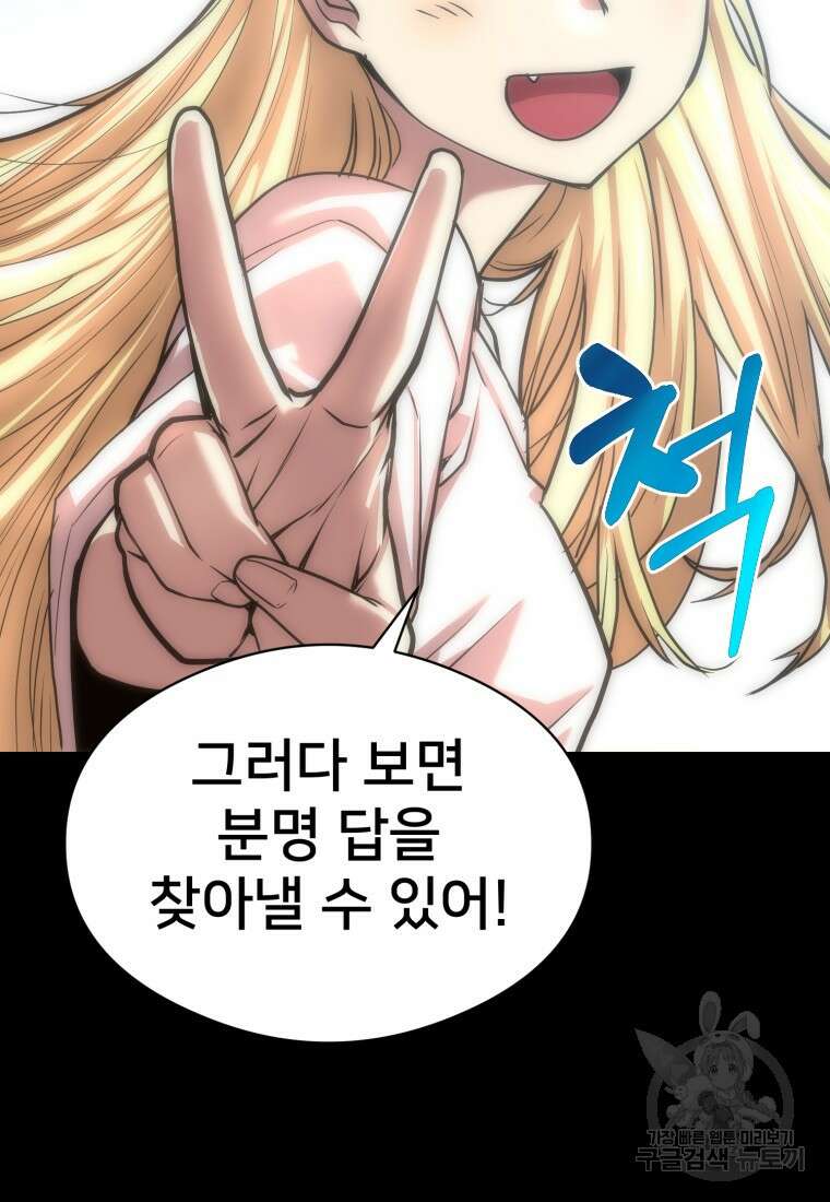 시간여행자 20화 89