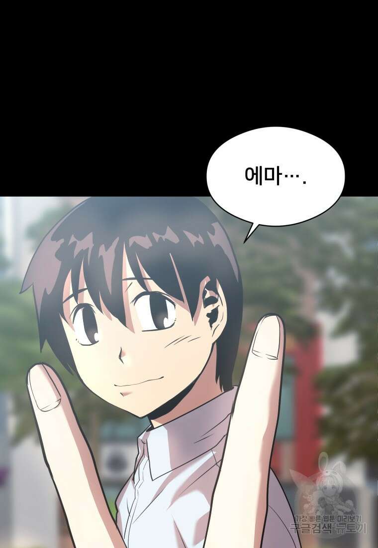 시간여행자 20화 90