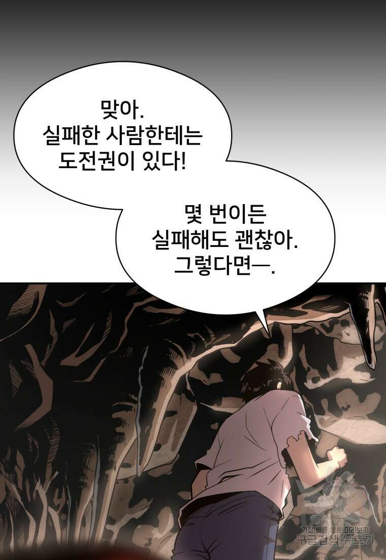 시간여행자 20화 94