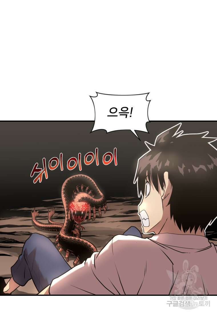시간여행자 20화 100