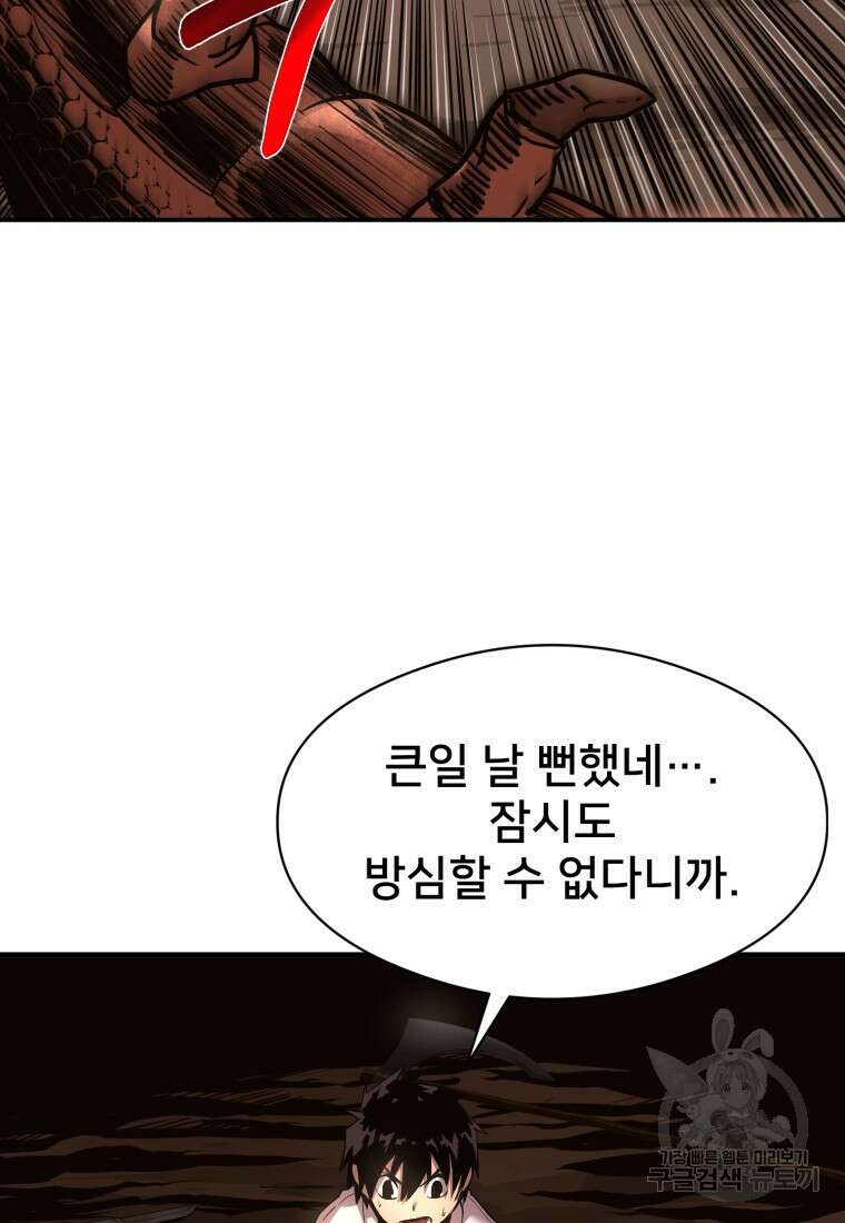 시간여행자 20화 104