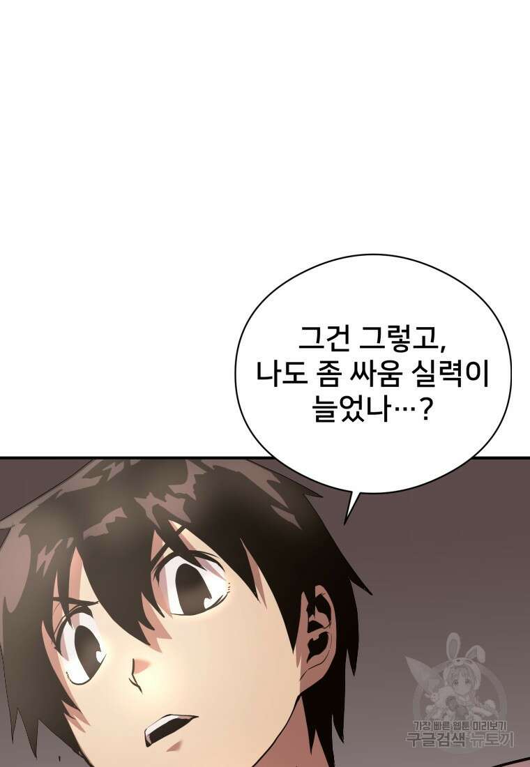 시간여행자 20화 106