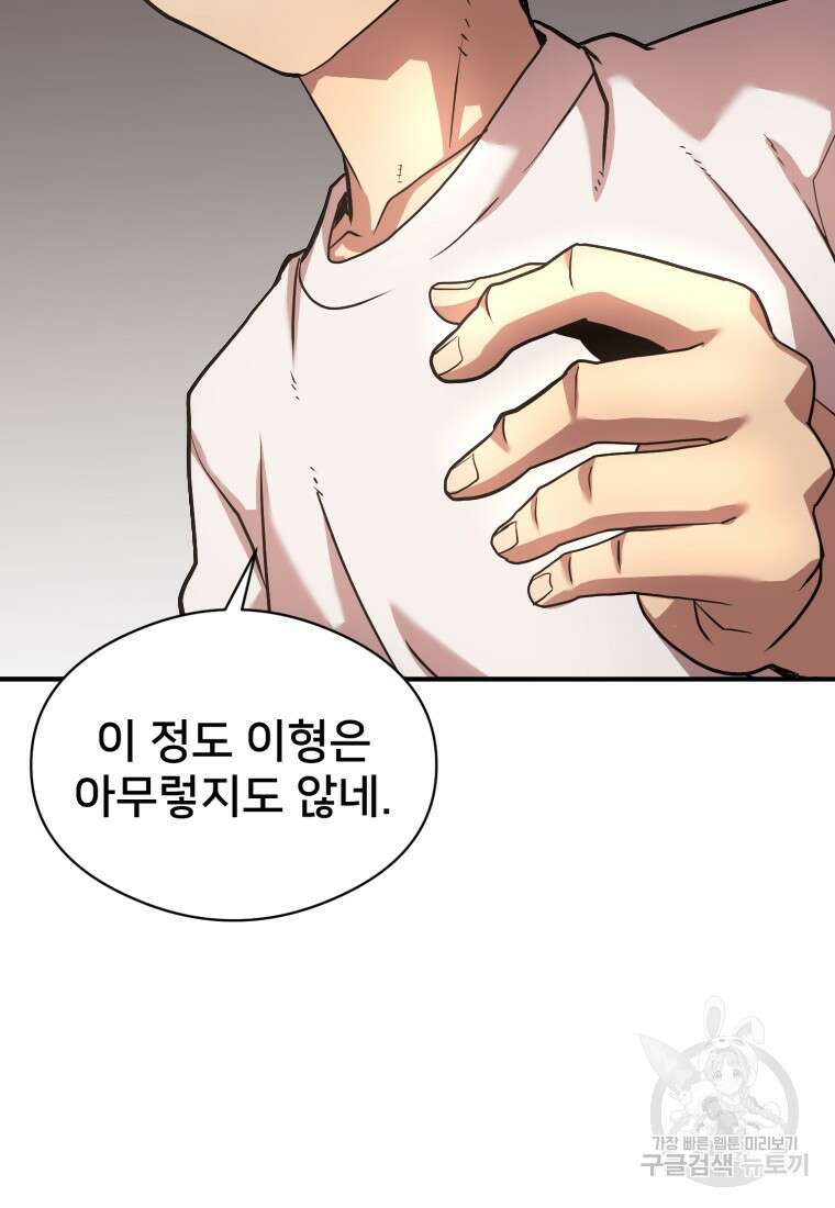 시간여행자 20화 107