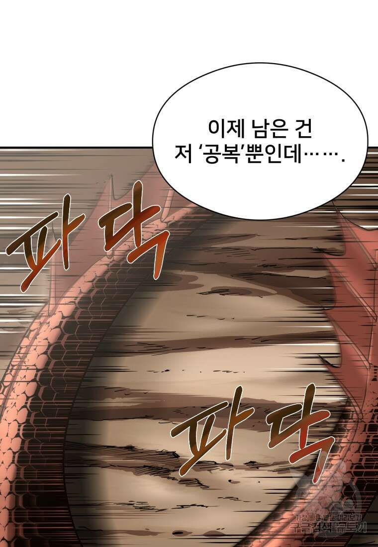 시간여행자 20화 108