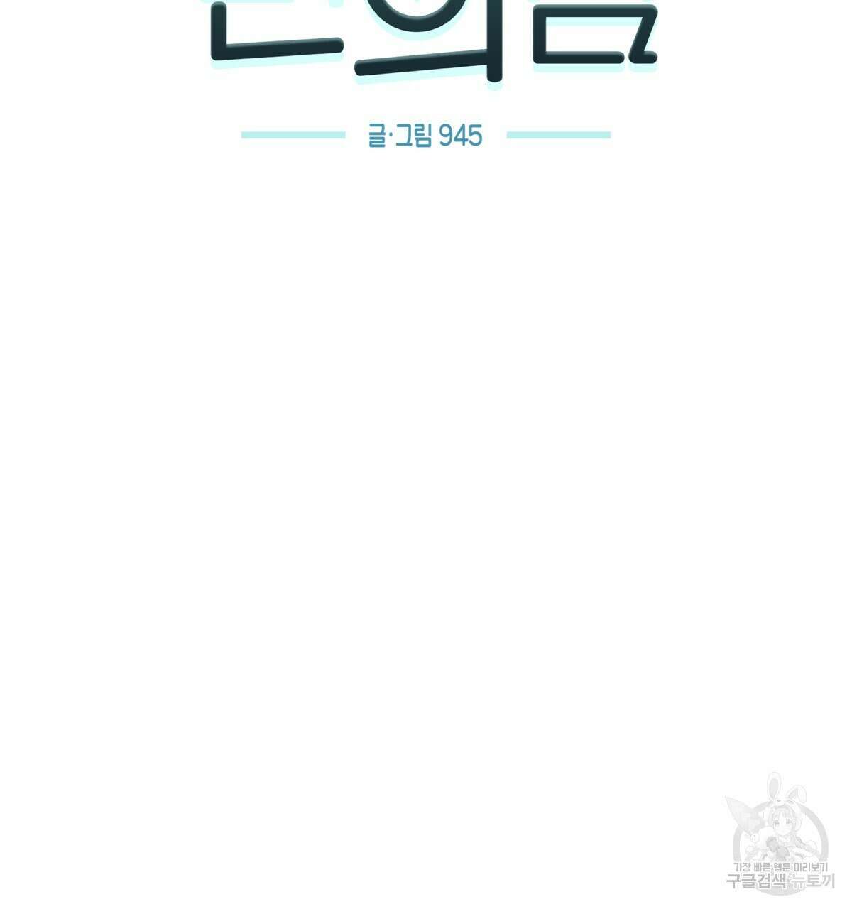 위험한 편의점 외전 의준이의 꿈 1화 17