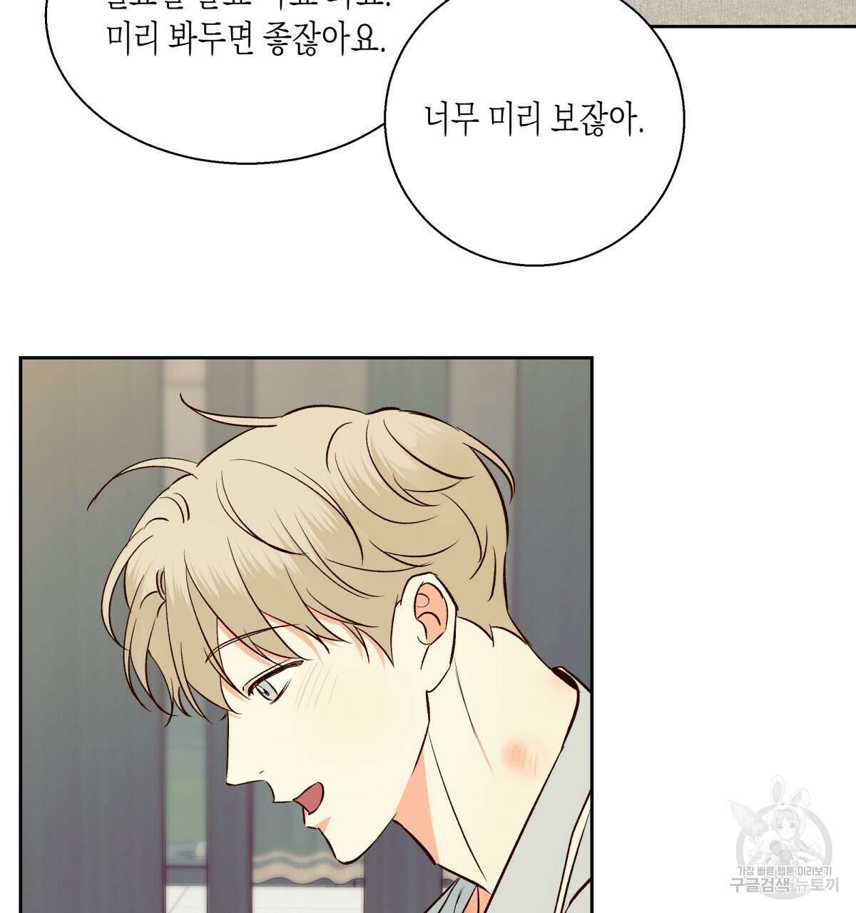 위험한 편의점 외전 의준이의 꿈 1화 28