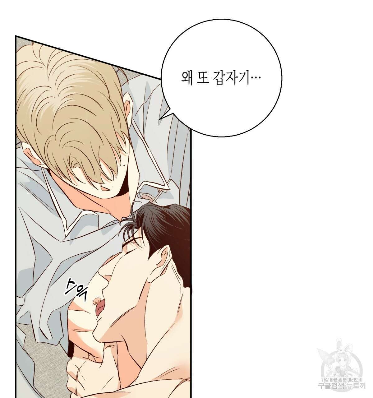 위험한 편의점 외전 의준이의 꿈 1화 43