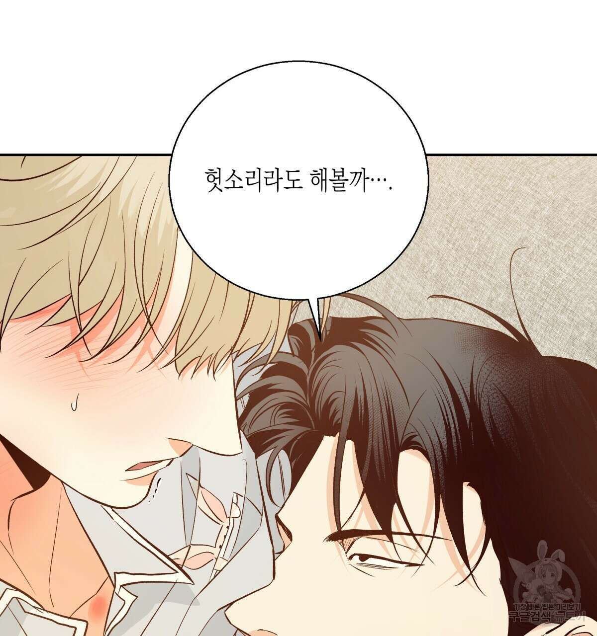 위험한 편의점 외전 의준이의 꿈 1화 49