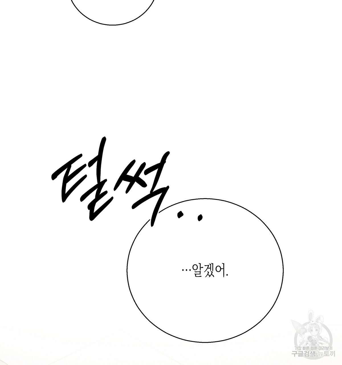 위험한 편의점 외전 의준이의 꿈 1화 61