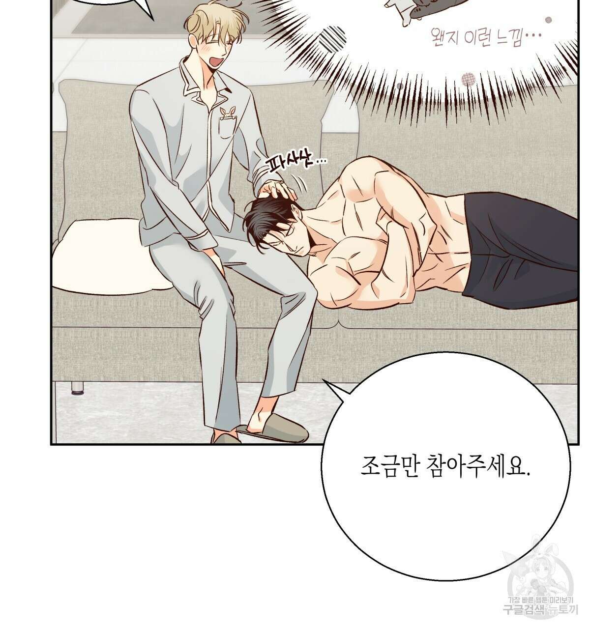 위험한 편의점 외전 의준이의 꿈 1화 65