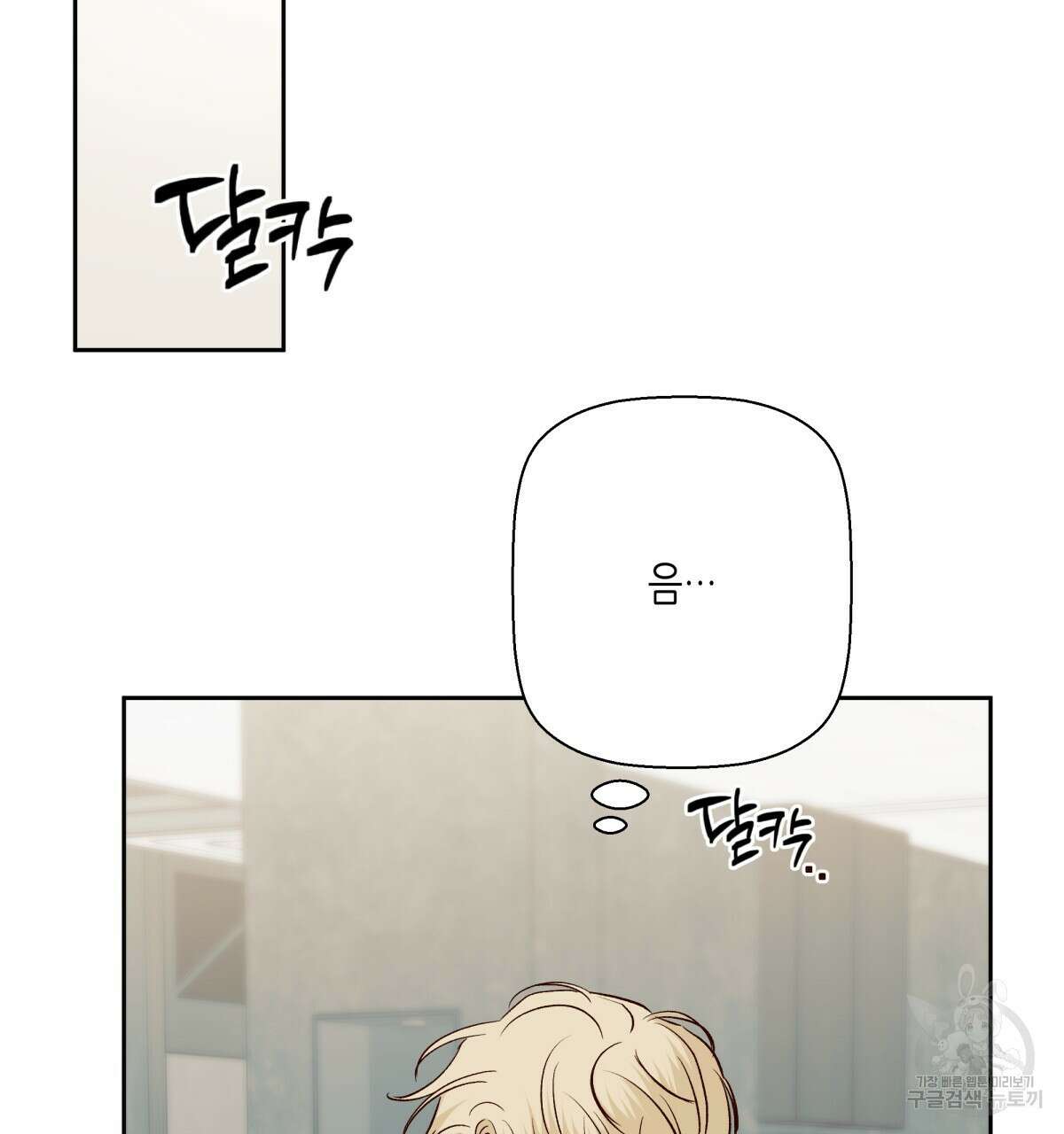 위험한 편의점 외전 의준이의 꿈 1화 68