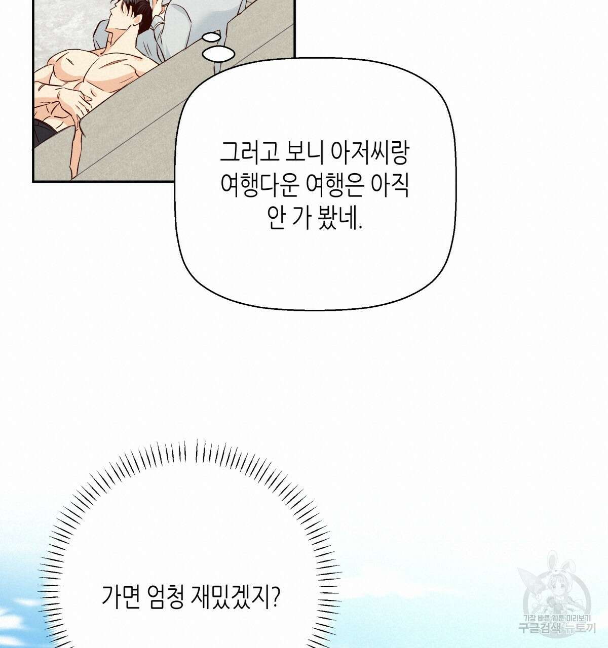 위험한 편의점 외전 의준이의 꿈 1화 76