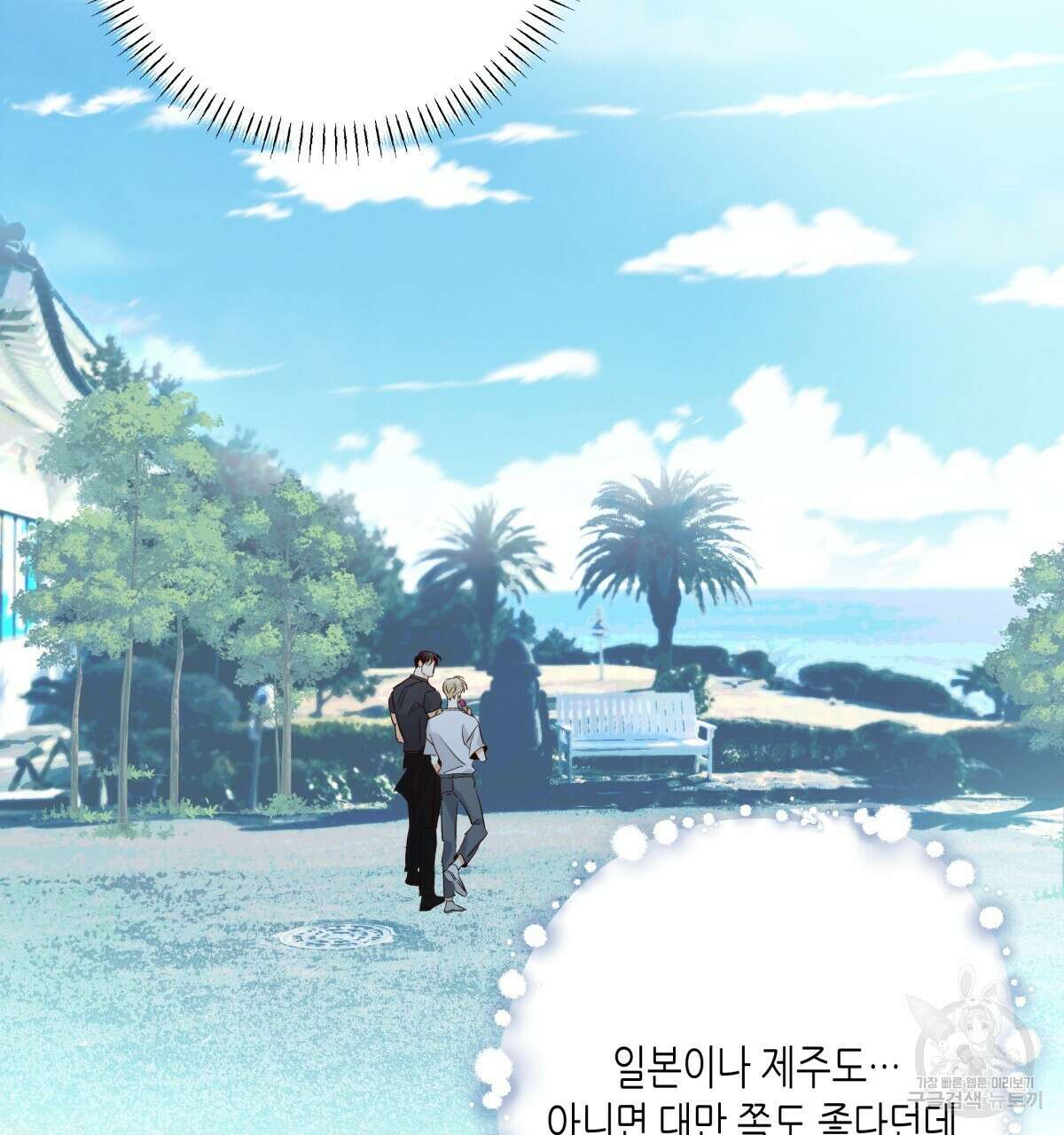 위험한 편의점 외전 의준이의 꿈 1화 77