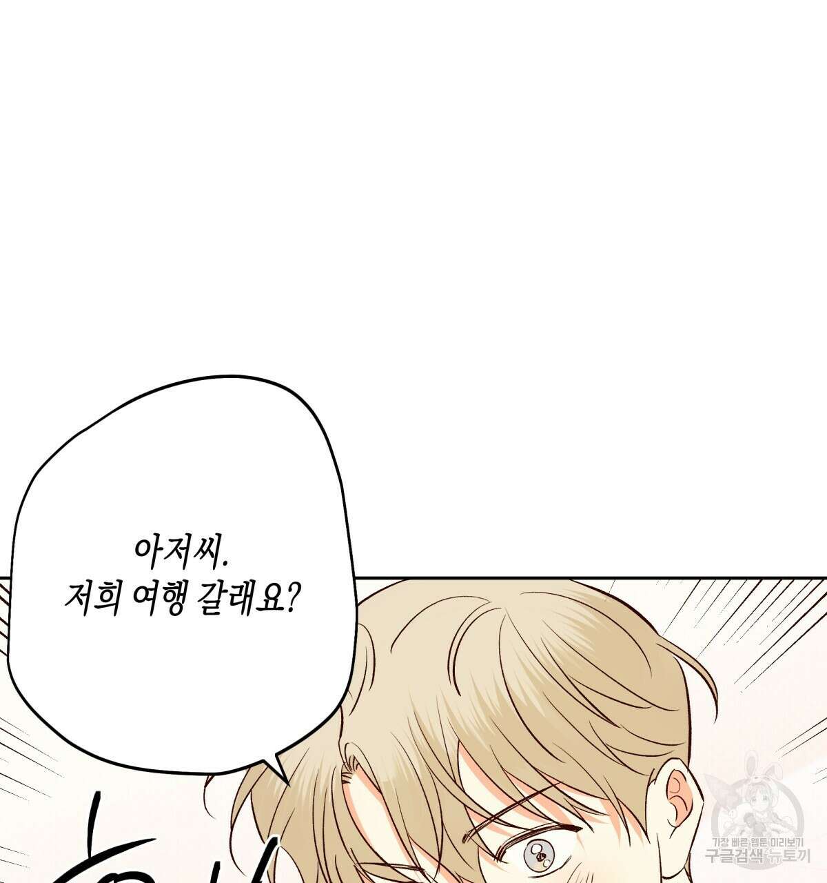 위험한 편의점 외전 의준이의 꿈 1화 80
