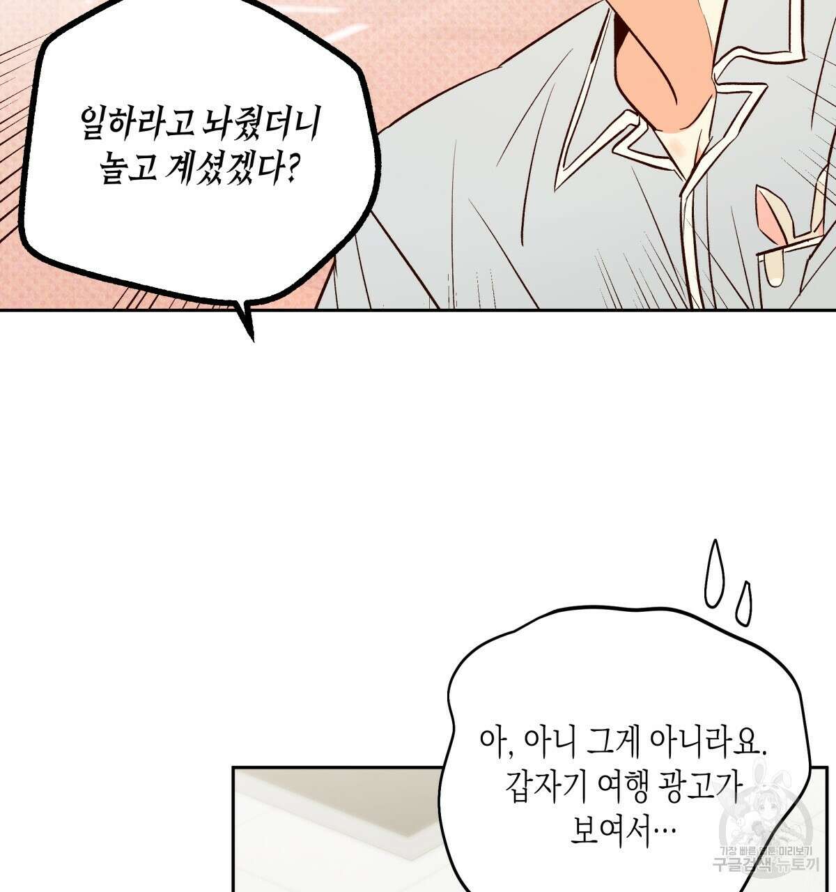위험한 편의점 외전 의준이의 꿈 1화 82