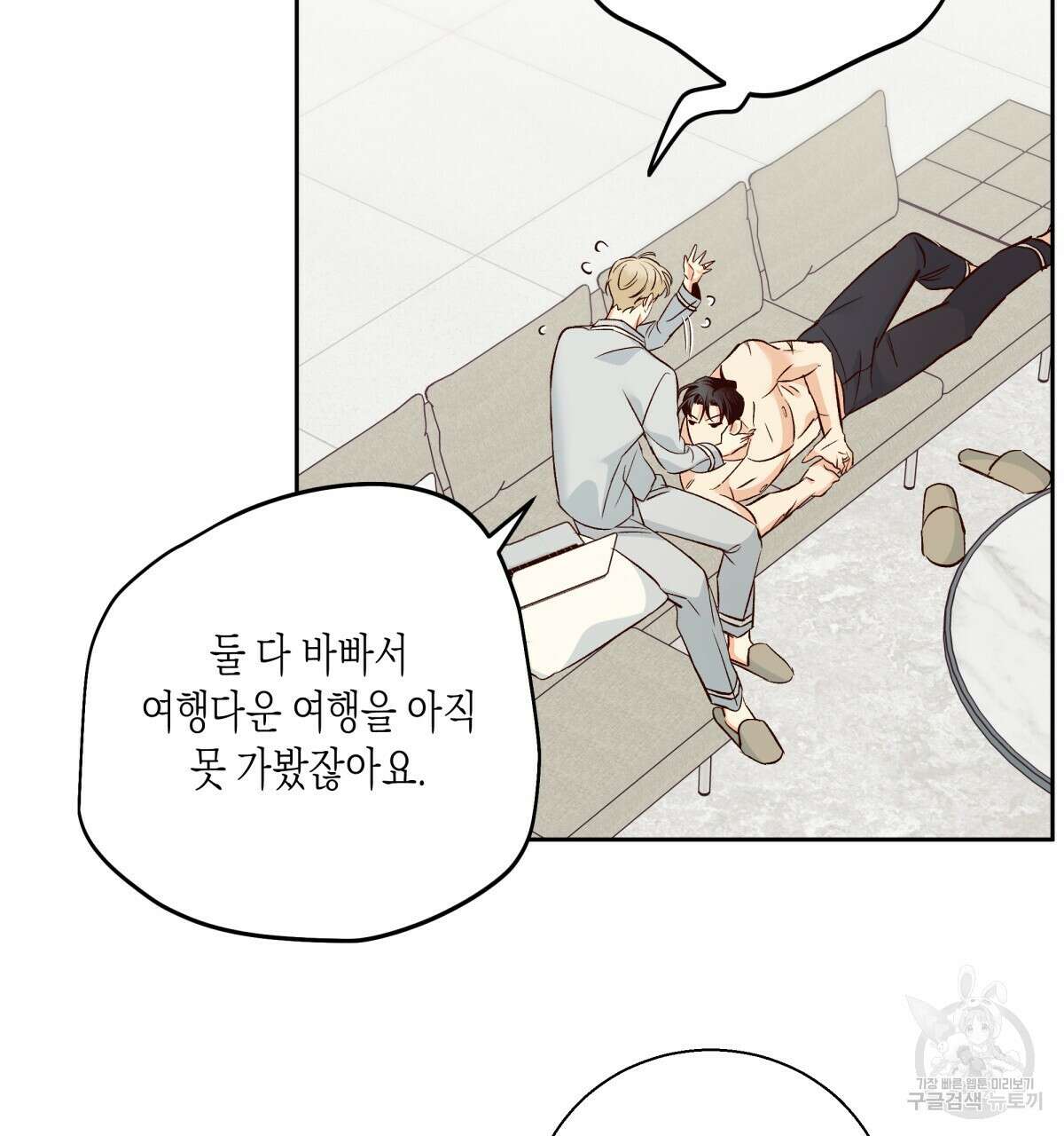 위험한 편의점 외전 의준이의 꿈 1화 83