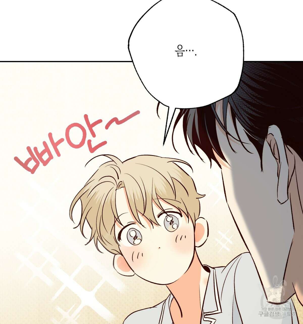위험한 편의점 외전 의준이의 꿈 1화 86