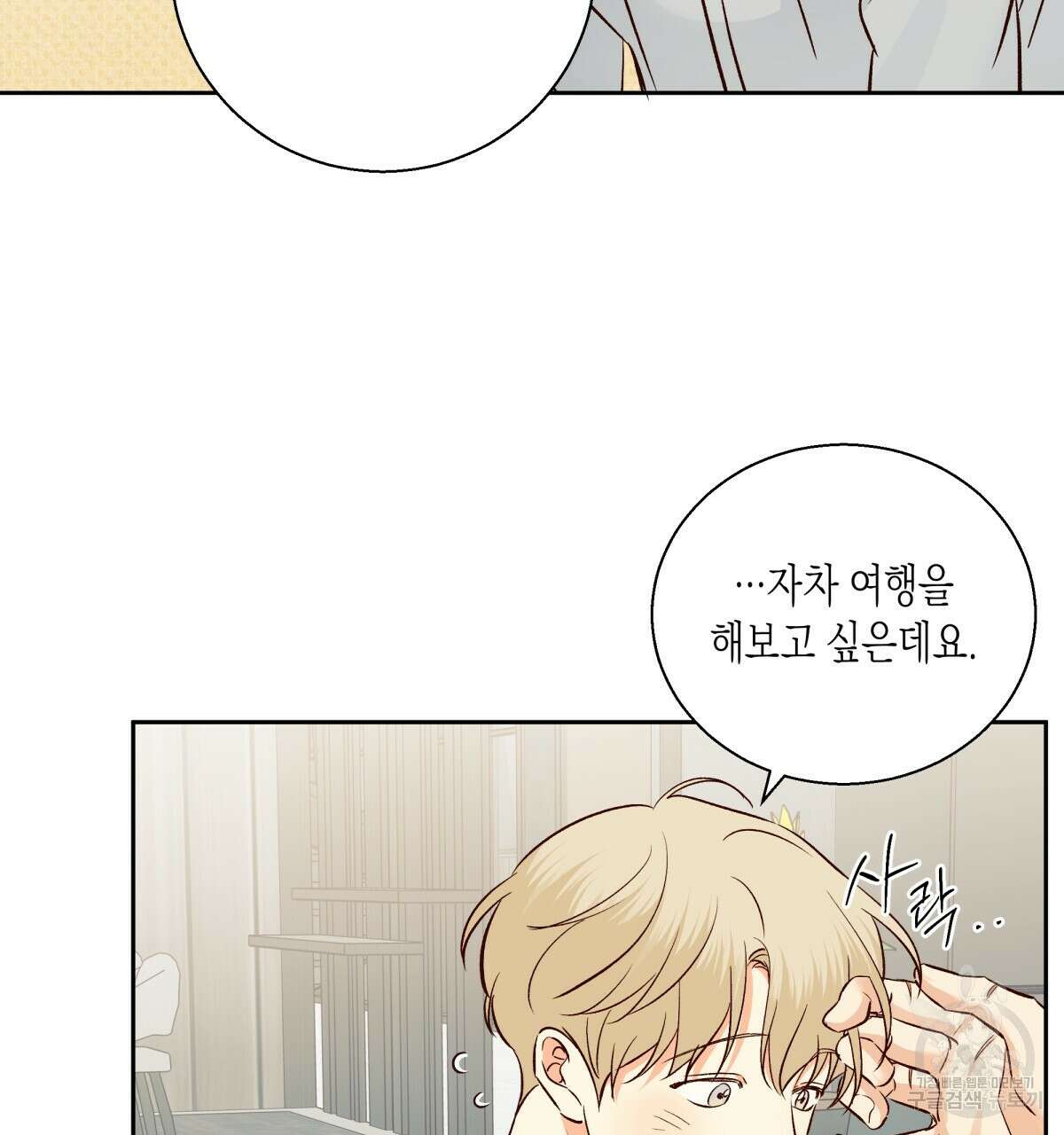 위험한 편의점 외전 의준이의 꿈 1화 88