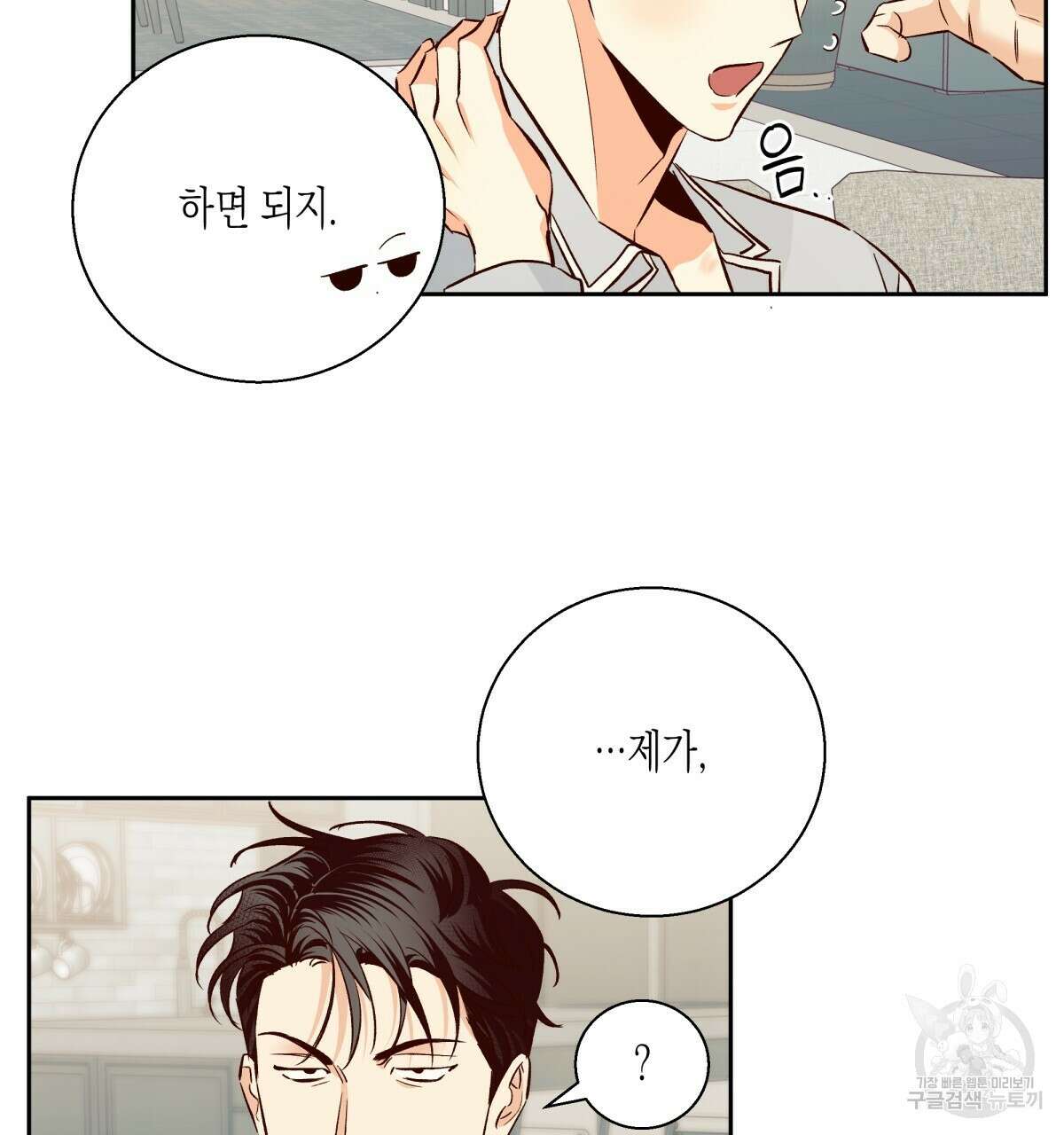 위험한 편의점 외전 의준이의 꿈 1화 89