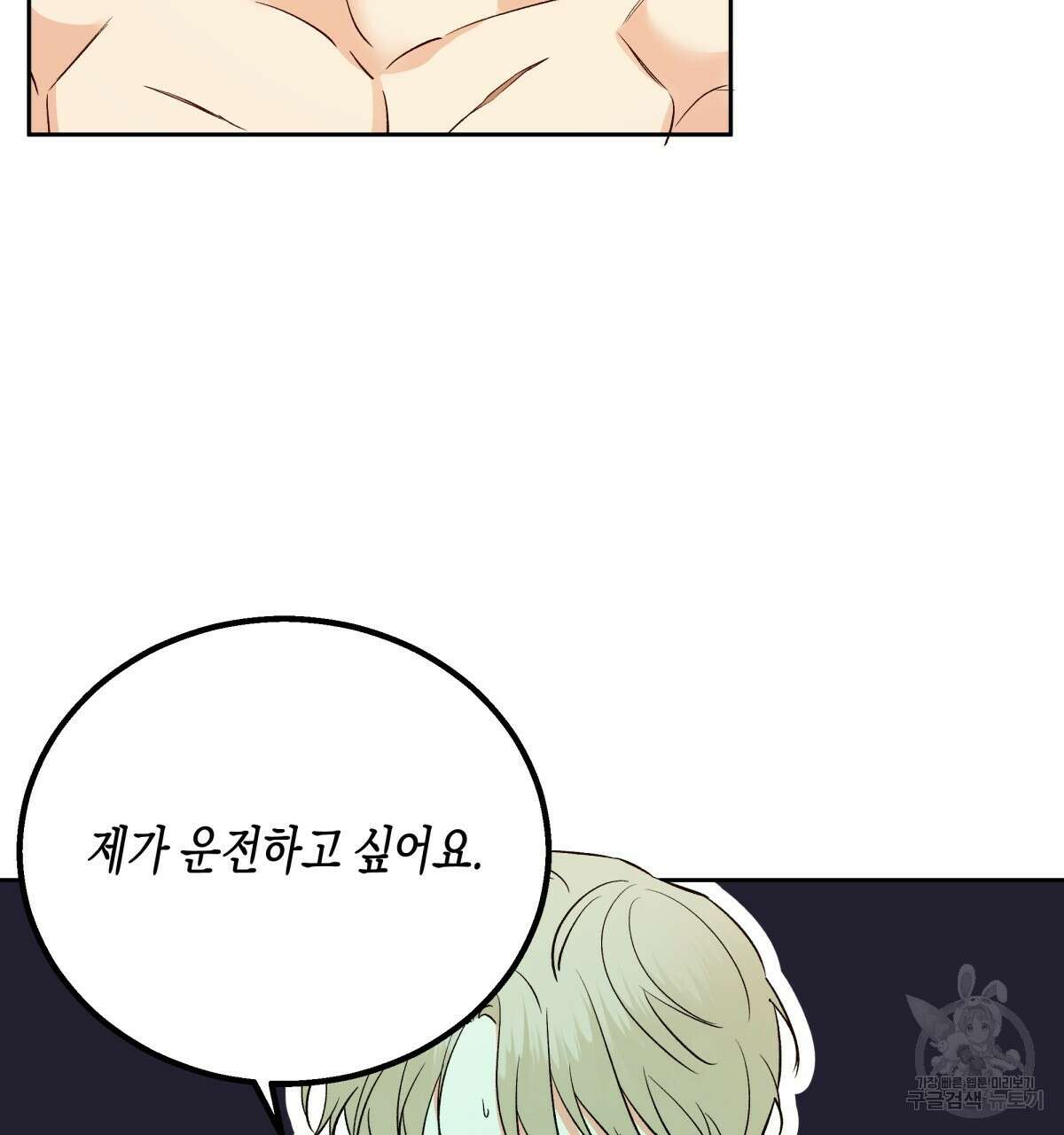 위험한 편의점 외전 의준이의 꿈 1화 91