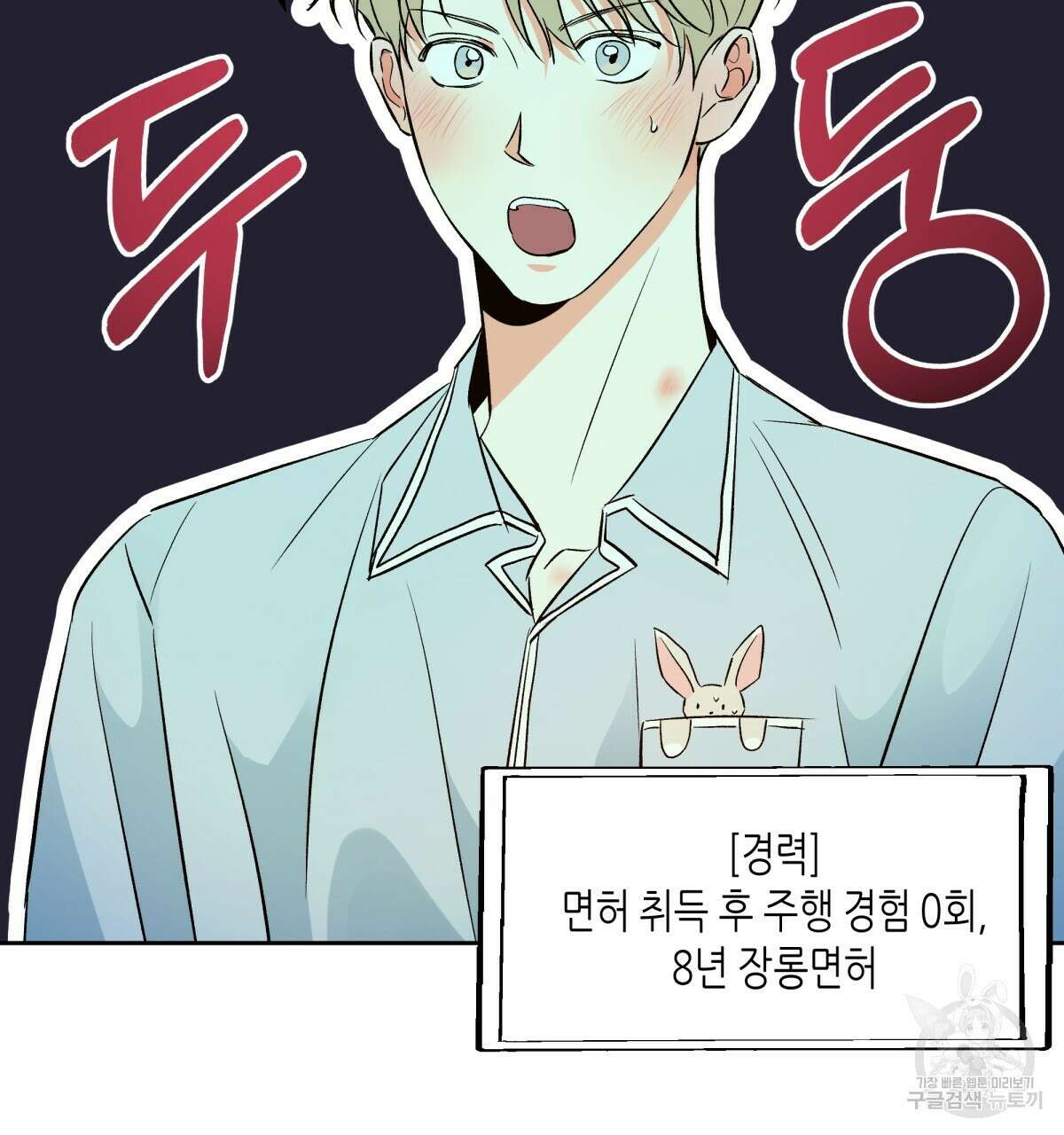 위험한 편의점 외전 의준이의 꿈 1화 92