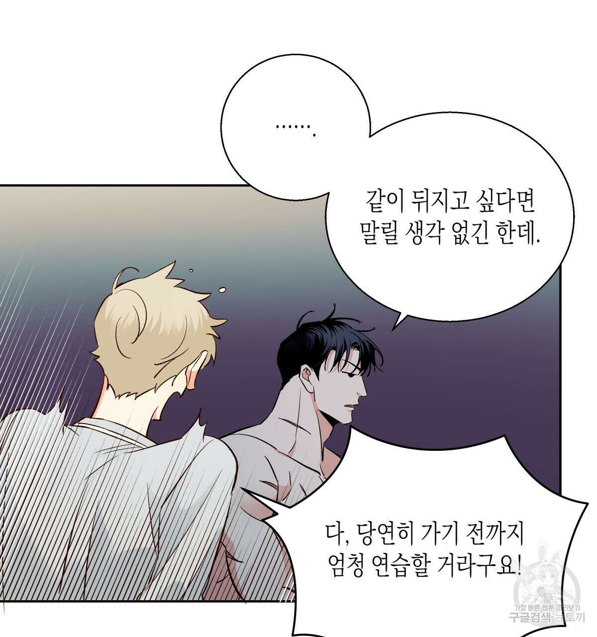 위험한 편의점 외전 의준이의 꿈 1화 94