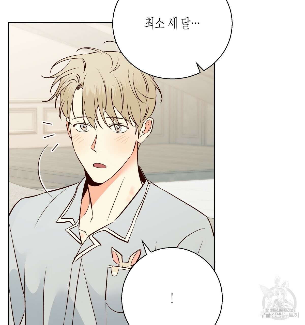 위험한 편의점 외전 의준이의 꿈 1화 100