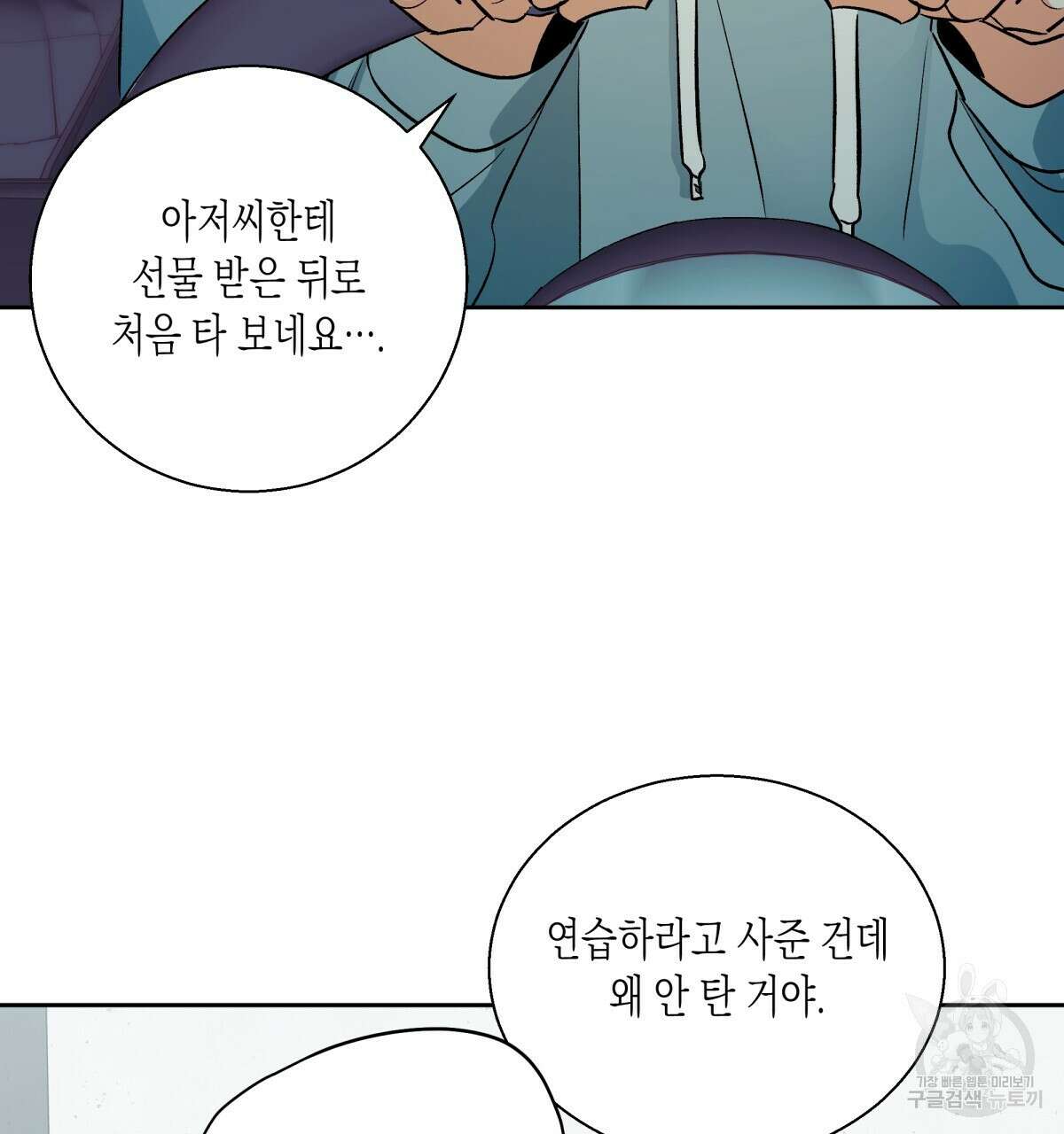 위험한 편의점 외전 의준이의 꿈 1화 109